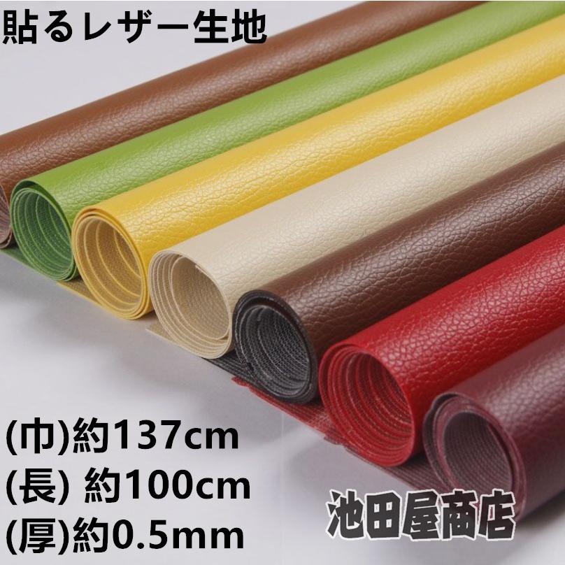 送料無料 二枚目は300円off 貼るレザー生地 合皮 接着シール 無地 難燃 レザー補修 車シート補修 ソファ補修 椅子 Pv 巾137cm 長100cm生地 Ikedapua01 池田屋商店 通販 Yahoo ショッピング