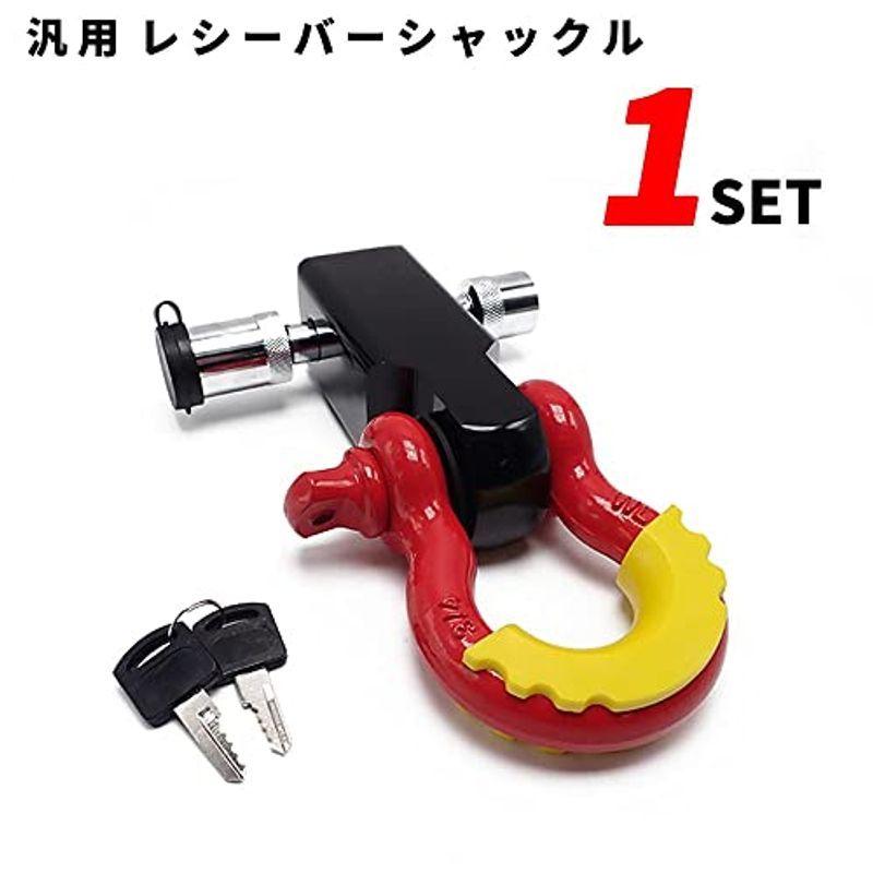 驚きの安さ 汎用 レシーバーシャックル 牽引 ハイラックスサーフ デリカd5 ハイエース ヒッチメンバーフック シャックルマウント 防錆 盗難防止 カー 珍しい Turningheadskennel Com
