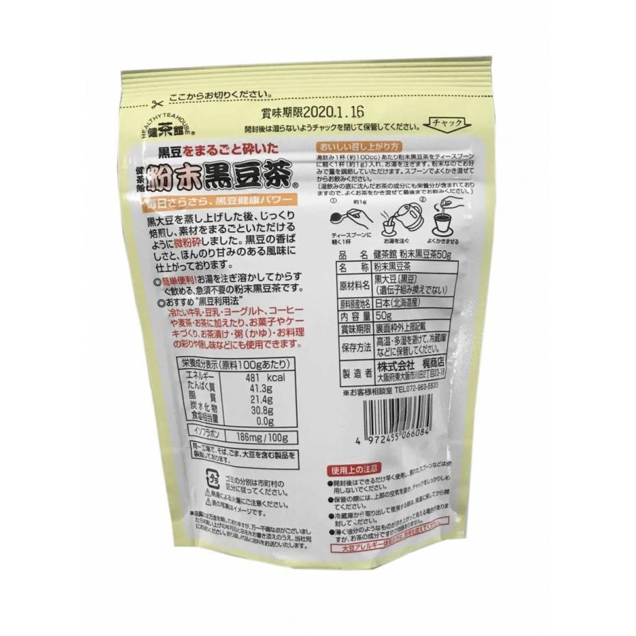 粉末黒豆茶 50g|ikegawaen-chaho|02