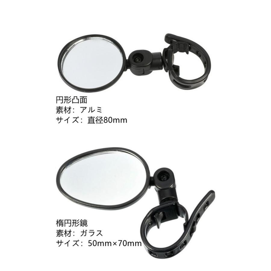 自転車バックミラー 円形凸面&楕円形選択可能    2個セット 360度回転可能 |  | 09