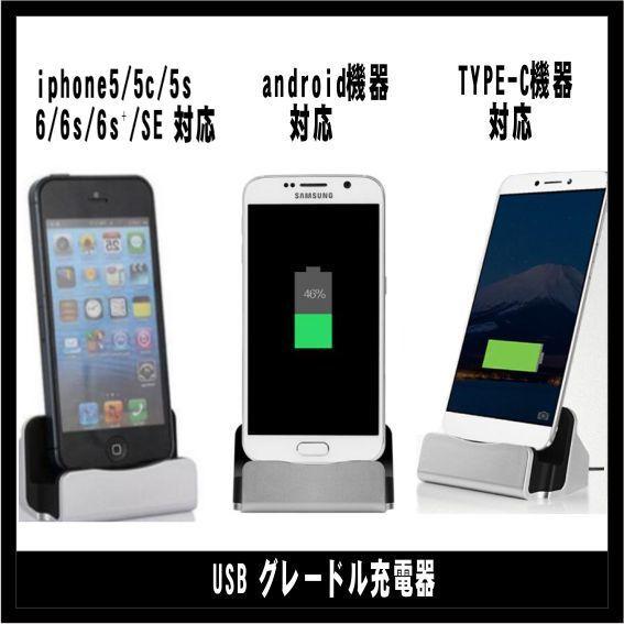 充電クレードルIphoneSE/5/5s/6/6s/6Plus/6sPlus Android 機器対応