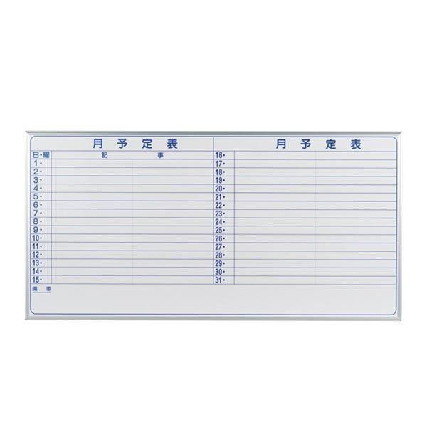 上質で快適 馬印 Maji Series マジシリーズ 壁掛 スチールホワイト 予定表 月予定表 ホワイトボード ヨコ使い用 W1810 H910mm Mv36y き 日本全国送料無料 Kuljic Com