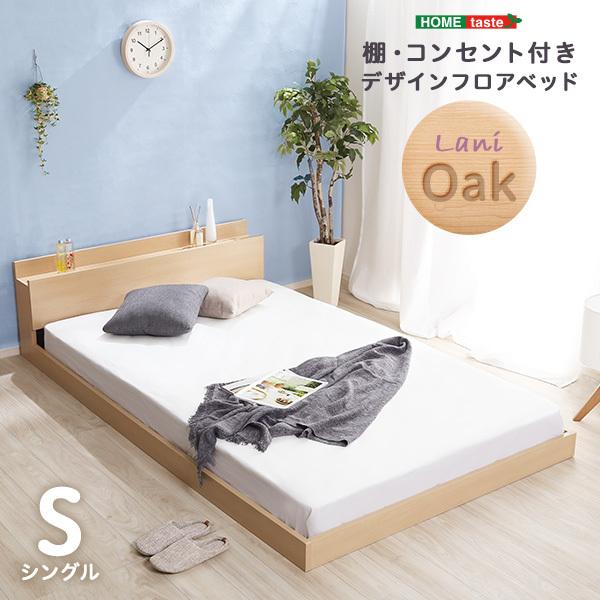 大人女性の シンプル デザインフロアベッド Sサイズ 【Lani-ラニ