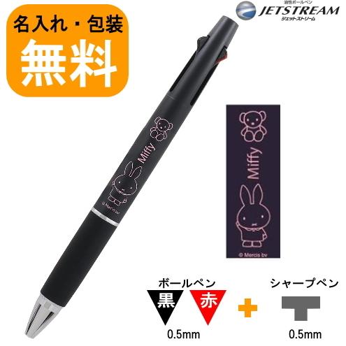 名入れ無料 ジェットストリーム キャラクター ミッフィー Miffy 多機能ペン 2amp 1 三菱鉛筆 クツワ ボールペン ブラック Eb262bk かわいい 新品同様