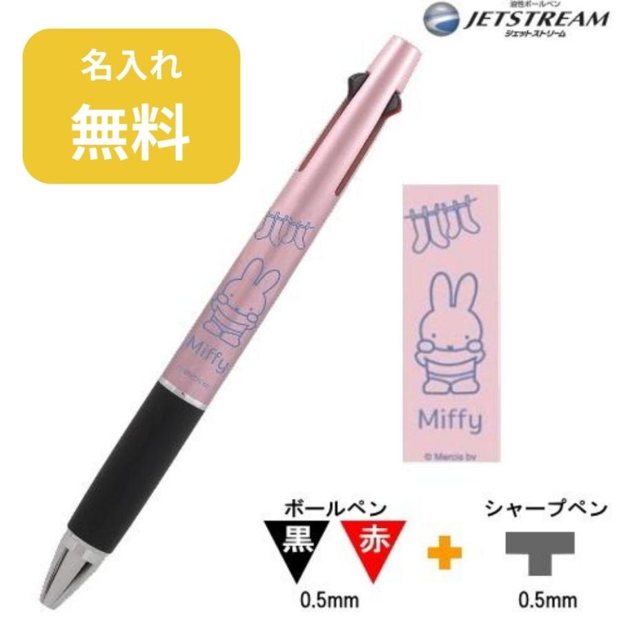 ジェットストリーム ミッフィー ジェットストリーム2&1 名入れ無料