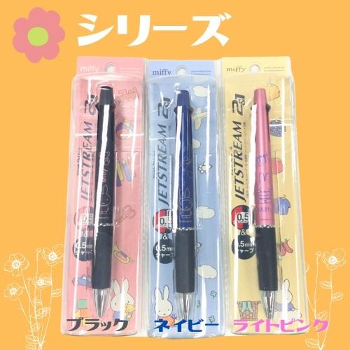 ジェットストリーム ミッフィー ジェットストリーム2&1 名入れ無料