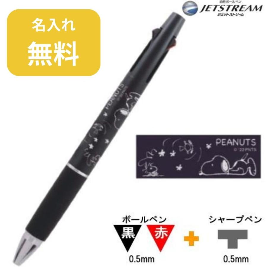 名入れ無料 スヌーピー ジェットストリーム 2＆1 ブラック SNOOPY