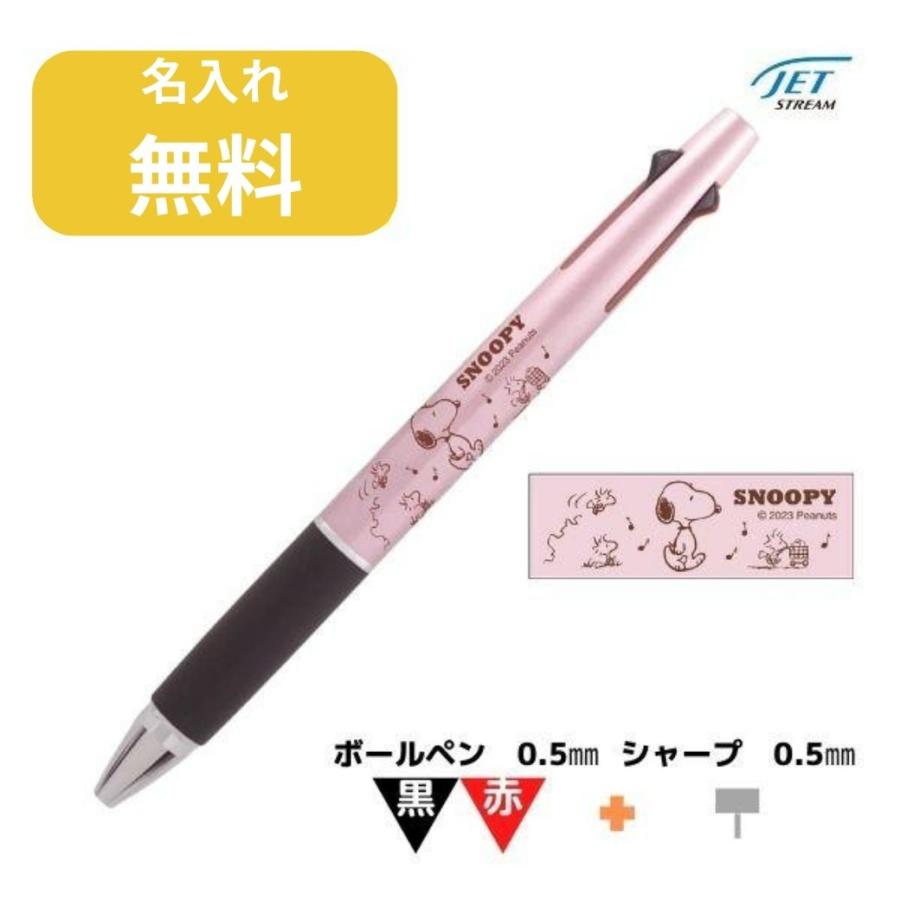 スヌーピー ジェットストリーム 2&1 名入れ無料 SNOOPY 限定