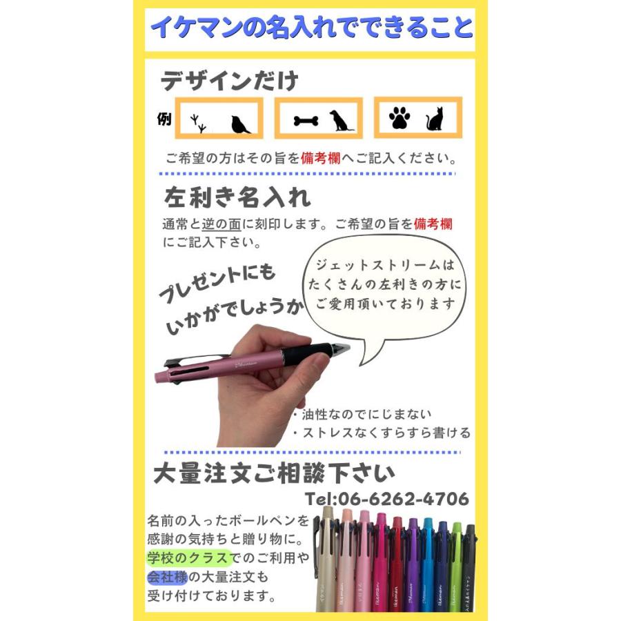 ジェットストリーム 【名入れ無料】送料無料|卒業 入学 就職 転勤 転職