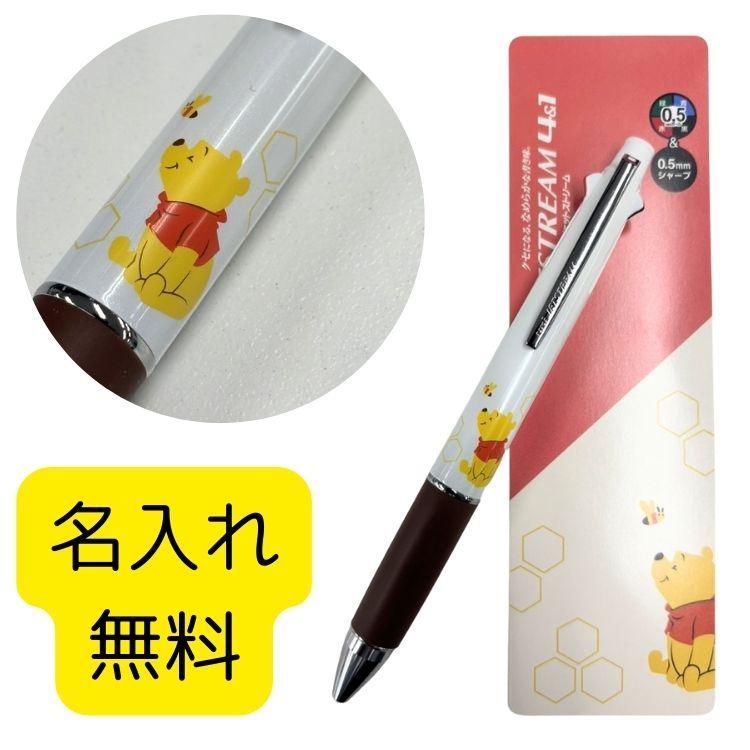 名入れ無料】ディズニージェットストリーム4&1プーさん 304558