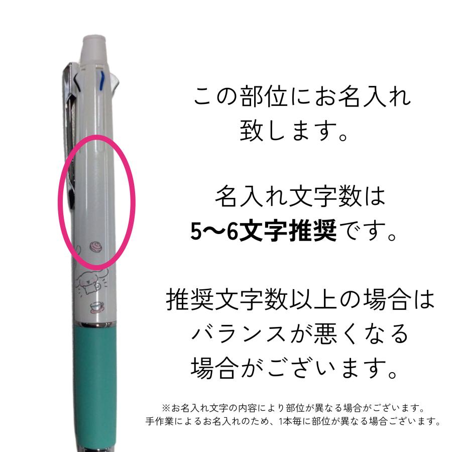 にさん専用 名入れ無料】サンリオジェットストリーム4&1シナモロール ホワイト