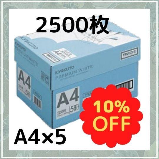 【キョクトウ】日本ノート　コピー用紙 ＰＰＣ用紙 Ａ4サイズ 高白色タイプ プレミアムホワイト 1箱　５束（2500枚） PPCKA4x5｜ikeman