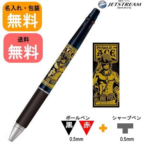 ワンピース ジェットストリーム2 1 エース B 黒 名入れ無料 ショウワノート ボールペン イケマンyahoo 店 通販 Yahoo ショッピング