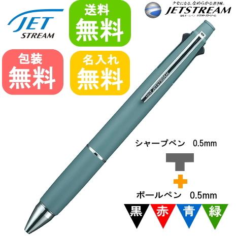 数量限定　ジェットストリーム4＆1 ボールペン　多摩杉シリーズ　4本セット　2 ジェットストリーム 送料無料 名入れ無料 限定カラー 三菱鉛筆 多機能