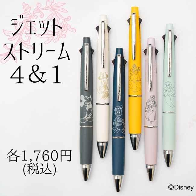 ジェットストリーム4+1 ディズニーコラボ限定柄　4本セット ジェットストリーム ディズニー 4＆1 4色