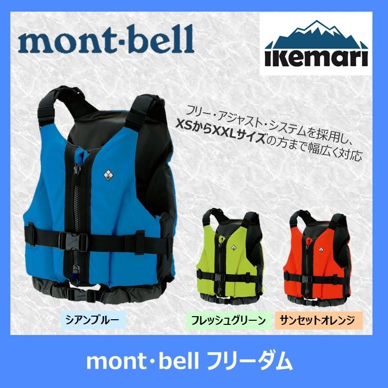 mont・bell フリーダム / ライフジャケット モンベル ライジャケ フリーサイズ : 107 : イケマリ Yahoo!店 - 通販 -  Yahoo!ショッピング
