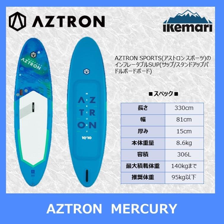 AZTRON MERCURY / アストロン マーキュリー インフレータブル サップ 