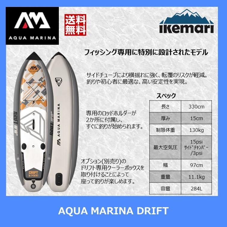 AQUA MARINA DRIFT / アクアマリーナ ドリフト インフレータブル AQUA MARINA DRIFT / アクアマリーナ ドリフト インフレータブル