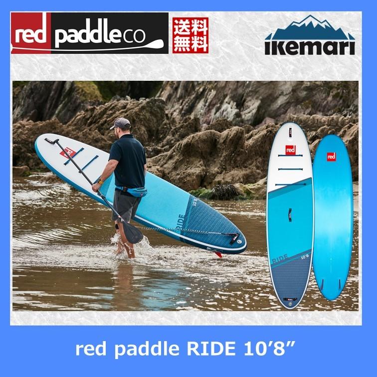 レッドパドル Red Paddle 10.8 RIDE サップ SUP セット 2021 red paddle RIDE 10'8'' / SUP レッドパドル ライド
