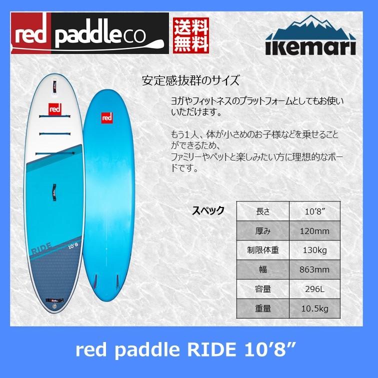 2021 red paddle RIDE 10'8'' / SUP レッドパドル ライド