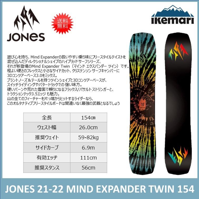 JONES 21-22 MIND EXPANDER TWIN 154/ ジョーンズ マインド JONES 21-22 MIND EXPANDER TWIN 154/ ジョーンズ マインド
