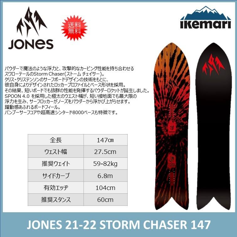 ジョーンズ ストームチェイサー JONES STORM CHASER 147 JONES 21-22 STORM CHASER 147 / ストームチェイサー ジョーンズ
