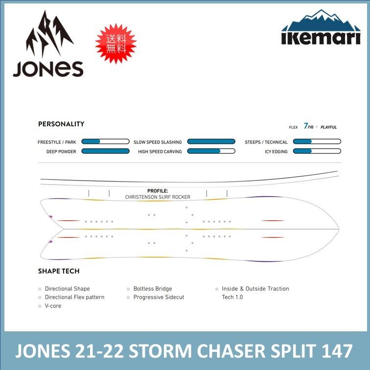 JONES 21-22 STORM CHASER SPLIT 147 / ジョーンズ ストーム JONES 21-22 STORM CHASER SPLIT 147 / ジョーンズ ストーム