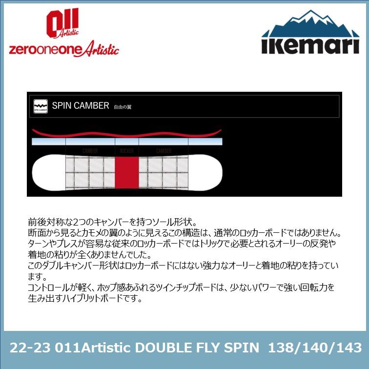 011 ARTISTIC 011Artistic 22-23 DOUBLE FLY SPIN 138/140/143