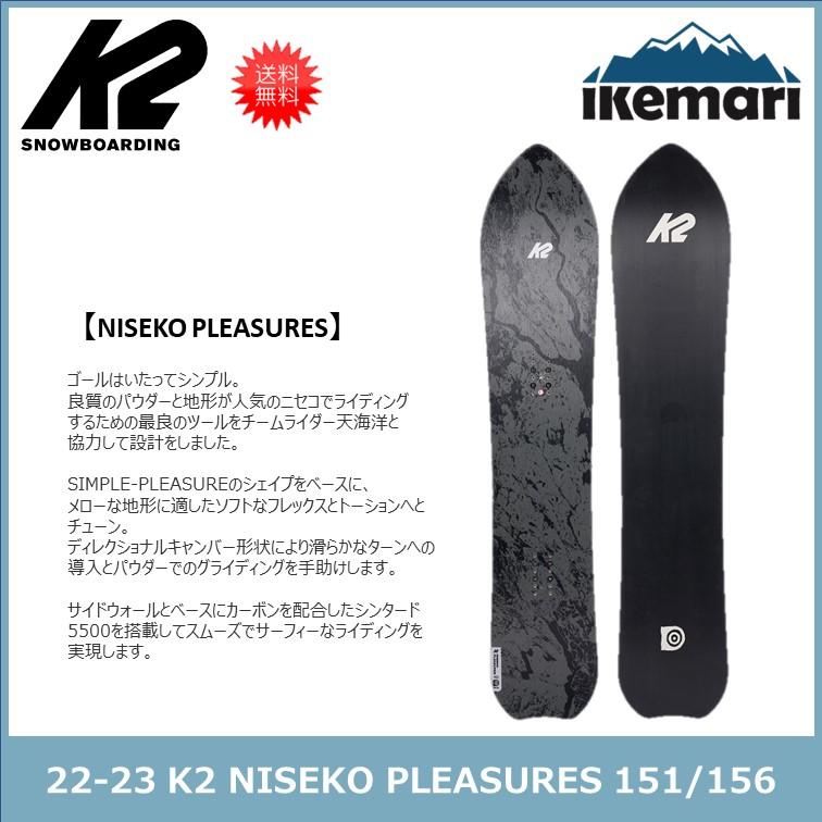 K2(スキー、スノーボード) K2 22-23 NISEKO PLEASURES K2(スキー、スノーボード) K2 22-23 NISEKO PLEASURES