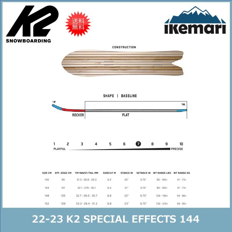 K2(スキー、スノーボード) K2 22-23 SPECIAL EFFECTS 144 K2(スキー、スノーボード) K2 22-23 SPECIAL EFFECTS 144
