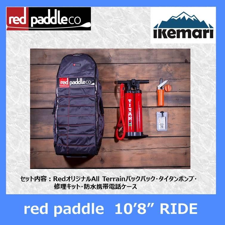 即購入可★ 2019 SUP RED PADDLE RIDE 108 / レッドパドル ライド インフレータブル オールラウンド サップ 【SKC1765932531】(62500円)