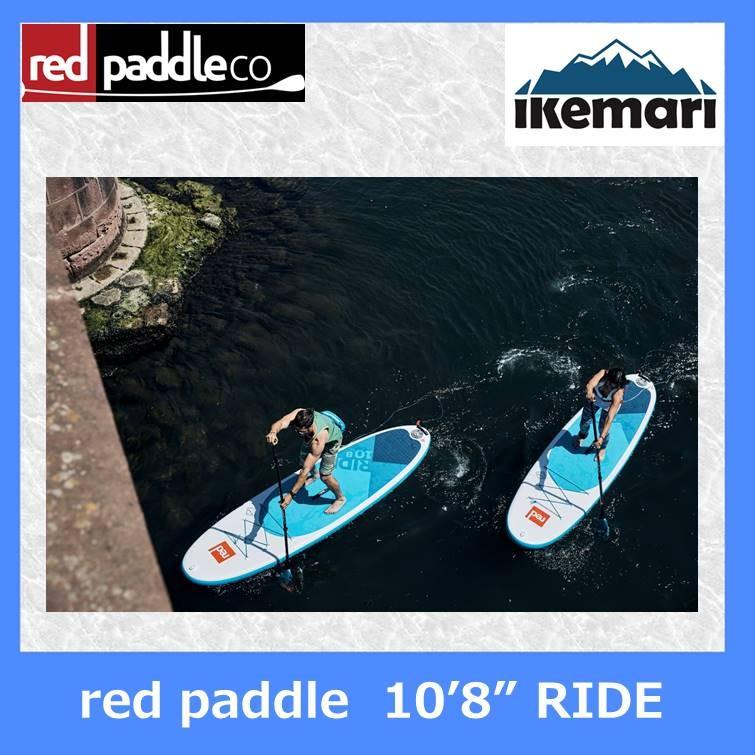 即購入可★ 2019 SUP RED PADDLE RIDE 108 / レッドパドル ライド インフレータブル オールラウンド サップ 【SKC1765932531】(62500円)