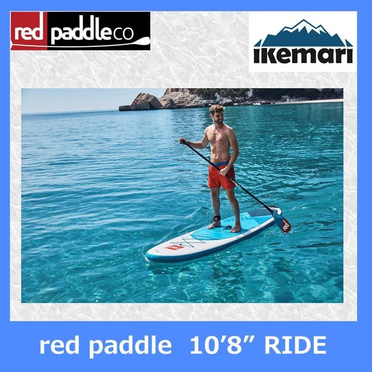 即購入可★ 2019 SUP RED PADDLE RIDE 108 / レッドパドル ライド インフレータブル オールラウンド サップ 【SKC1765932531】(62500円)