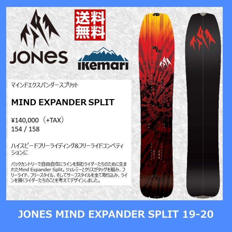 JONES 19-20 MIND EXPANDER SPLIT / ジョーンズ マインドエクス