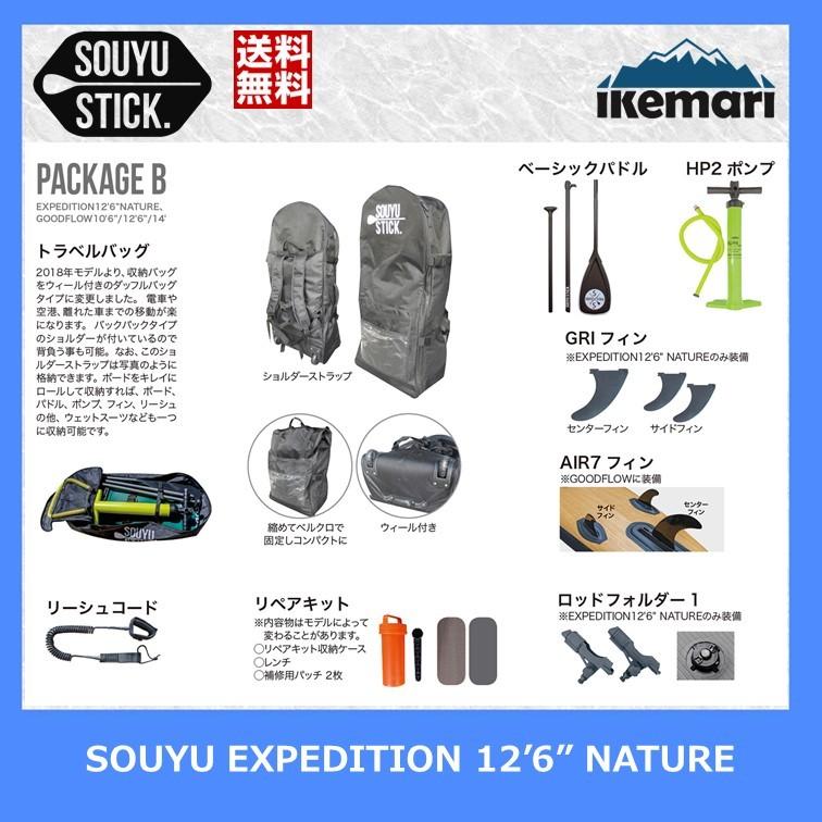 SOUYU STICK EXPEDITION 12'6