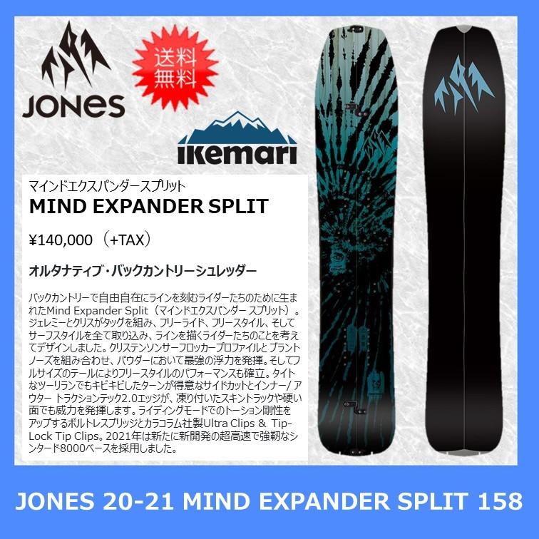 JONES 20-21 MIND EXPANDER SPLIT 158/ ジョーンズ マインドエクス