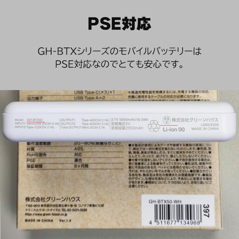 モバイルバッテリー グリーンハウス GH-BTX50-WH/4968ｘ１台 モバイル充電器 5000mAh USB タイプC typeC PSE認証/送料無料｜ikenetjigyoubu｜08