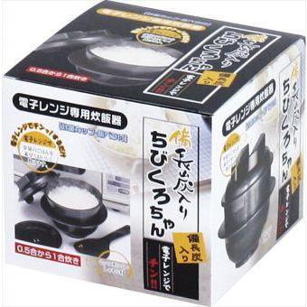 送料無料 電子レンジ専用炊飯器 備長炭入り 日本製 ちびくろちゃん 計量カップ 飯ベラ付 1合炊き/4355ｘ３台セット/卸｜ikenetjigyoubu｜04