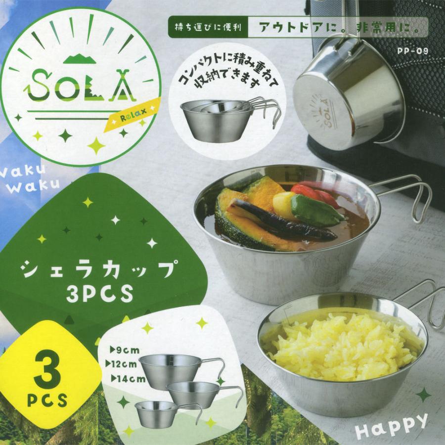 同梱可能  シェラカップ SOLA 3pcs アウトドア キャンプ 調理器具 食器 計量カップ メジャーカップ PP-09/3662ｘ１箱｜ikenetjigyoubu｜03