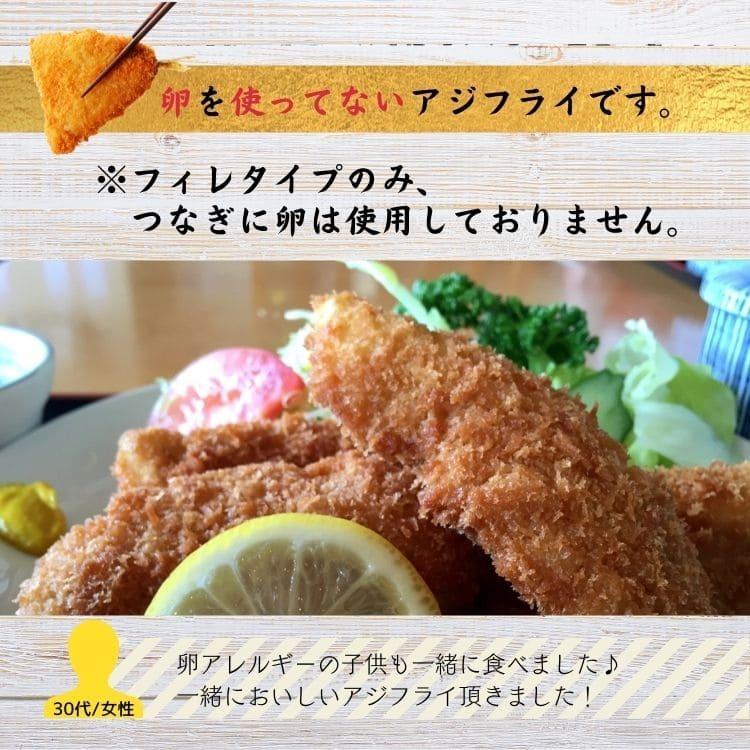 アジフライ 冷凍 お取り寄せ 送料無料 国産 長崎 松浦産 骨なし 卵不使用 アジフライ フィレ 30 40g 14枚 1パック 1 池野酒店ヤフー店 通販 Yahoo ショッピング