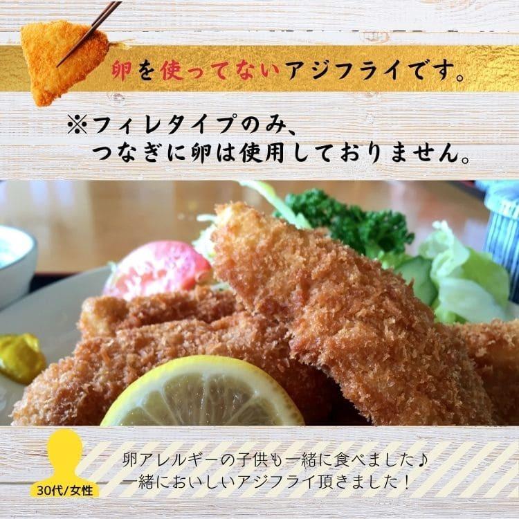 アジフライ 松浦 冷凍 お取り寄せ アジフライ フィレ 14枚入 1パック 総量500ｇ 九州送料無料 国産 長崎 松浦産 骨なし 卵不使用｜ikeno｜08