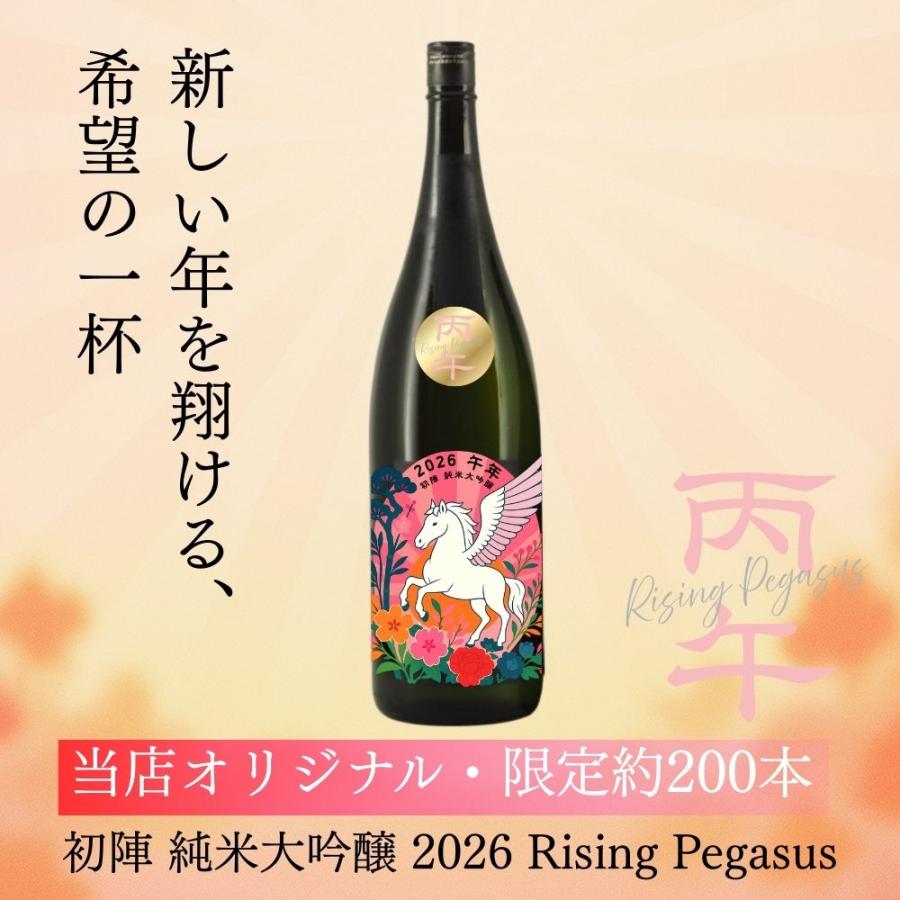 Rising Pegasus 2026 初陣 純米大吟醸 720ml 干支ラベル 午年 : 池野