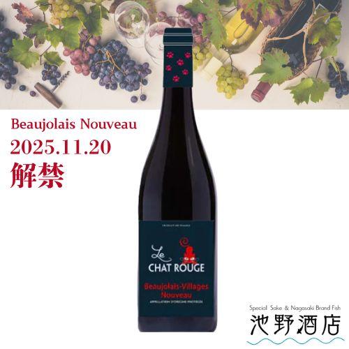 解禁日前日発送予定】ル・シャ・ボジョレー・ヴィラージュ・ヌーヴォー