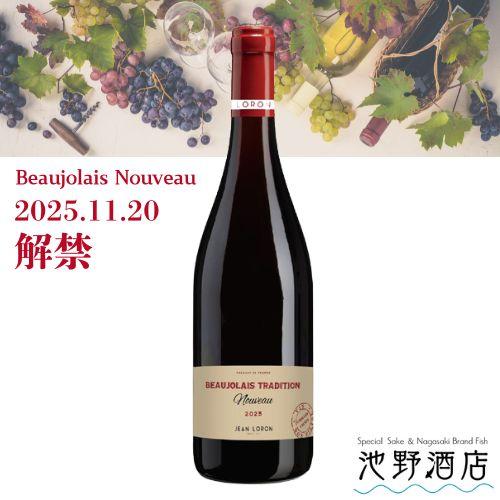 解禁日前日発送予定】メゾン・ジャン・ロロン ボジョレー ヌーヴォー