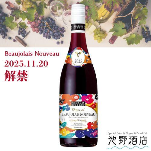 解禁日前日発送予定】ジョルジュ・デュ・ブッフ ボジョレー ヌーヴォー