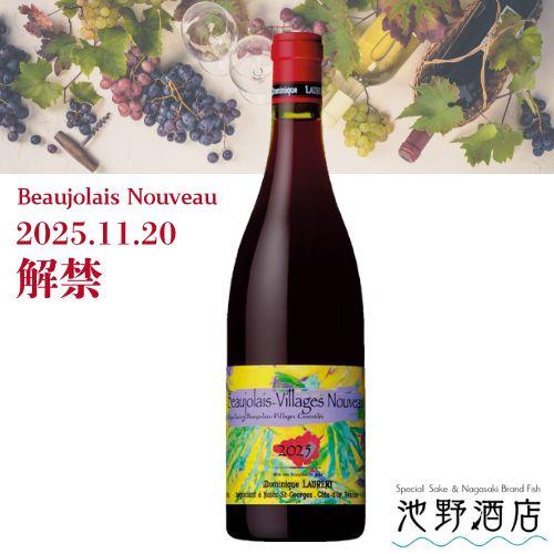 解禁日前日発送予定】ドミニク・ローラン ボジョレー・ヴィラージュ