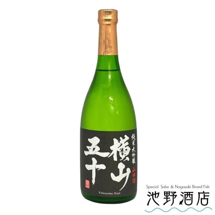 定価セット 而今 飛鸞 大嶺 日日 山本 よこやま 日本酒 純米大吟醸 酒ワングランプリ優勝 横山五十 黒ラベル 720ml