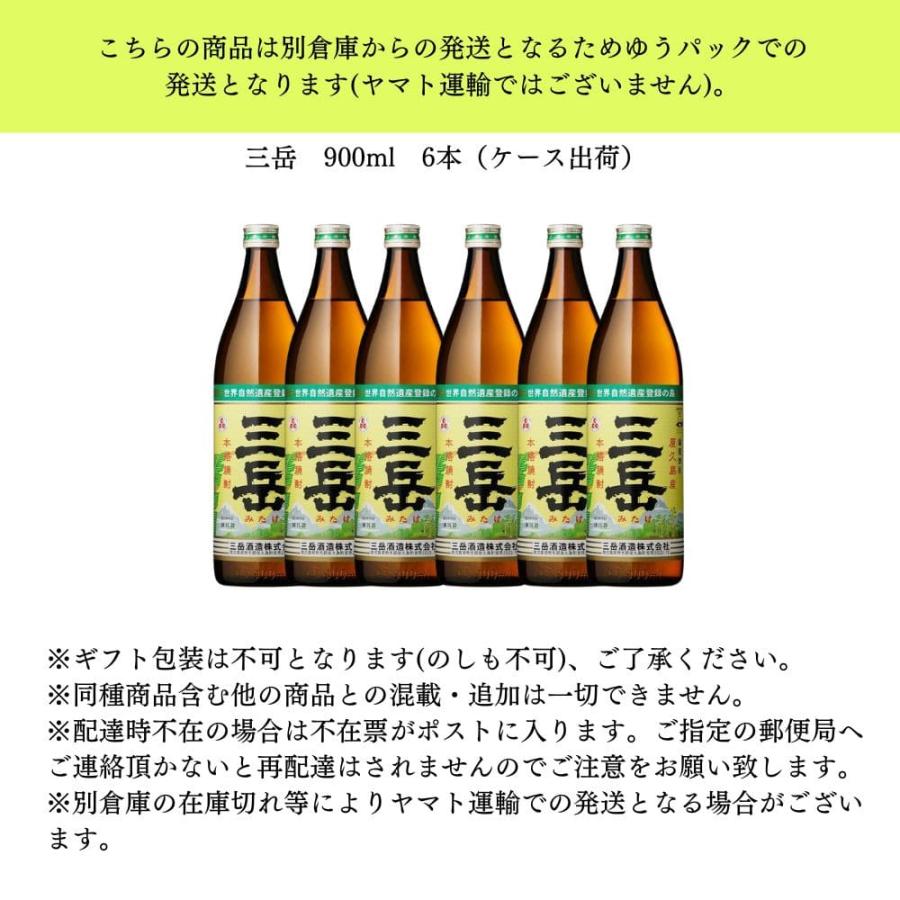 芋焼酎 三岳 900ml×6本 : 池野酒店ヤフー店 - 通販 - Yahoo!ショッピング