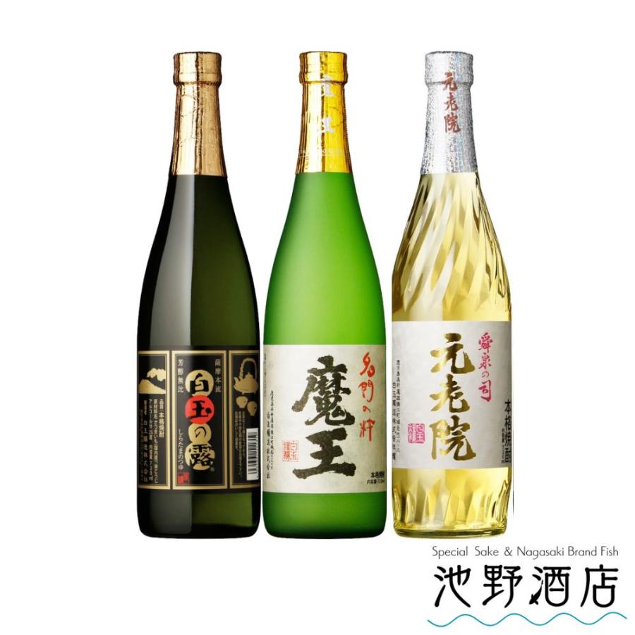 魔王焼酎3本セット 芋焼酎 3本セット 魔王 720ml 25度 白玉醸造 焼酎