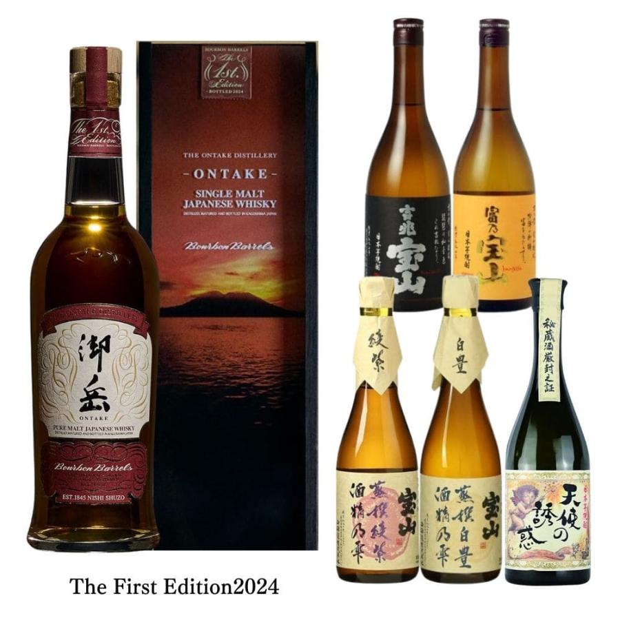 御岳ウイスキー　セット 御岳ウイスキー セット 御岳 THE FIRST EDITION 2023 | 西酒造
